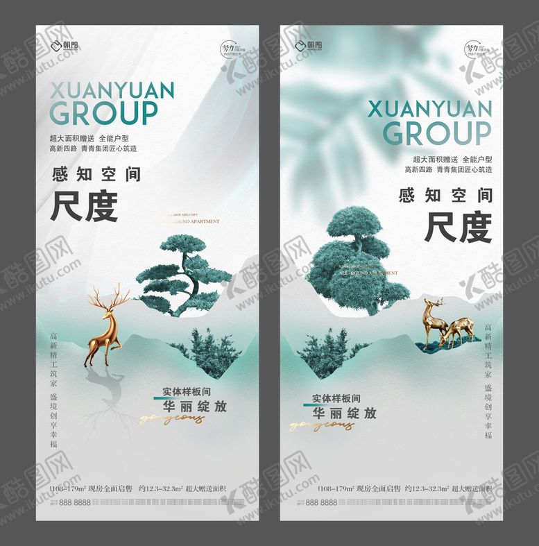编号：87342009231537062017【酷图网】源文件下载-高端地产中式森系意境海报