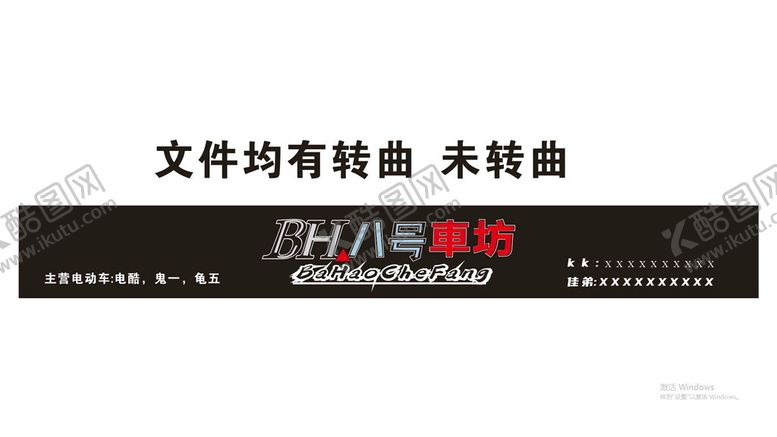编号：73735202030659515860【酷图网】源文件下载-八号车坊