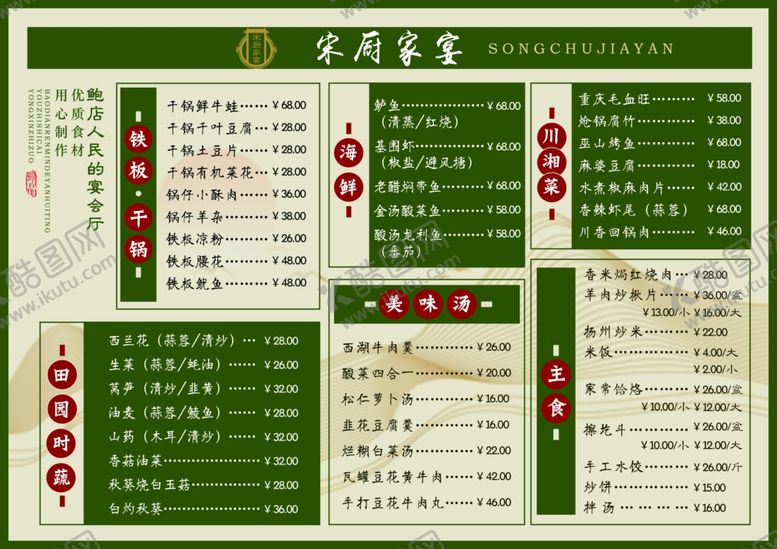 编号：27336803300805121509【酷图网】源文件下载-复古菜单