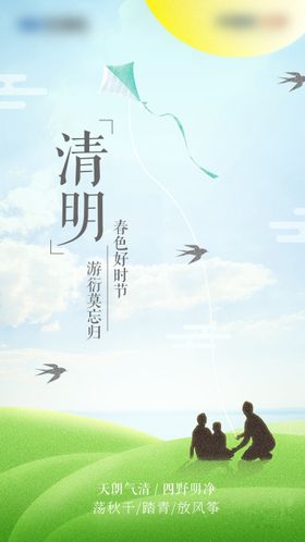 清明海报燕子插画风筝