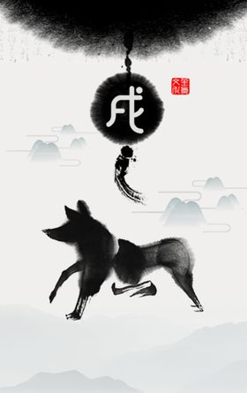 十二生肖插画海报狗