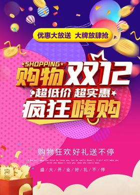 双十二