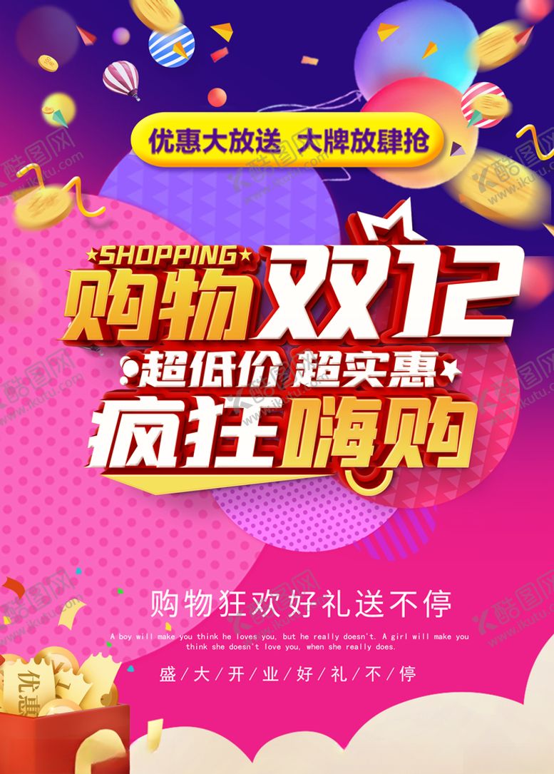 编号：92440705050855339522【酷图网】源文件下载-双十二