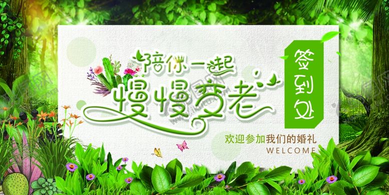 编号：48678306161212019870【酷图网】源文件下载-婚礼宴席展板海报