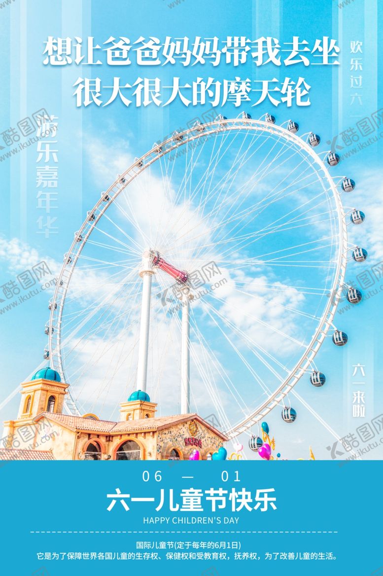 编号：58015309271351123145【酷图网】源文件下载-六一儿童节