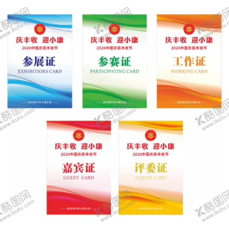 编号：54325110170428027842【酷图网】源文件下载-胸牌