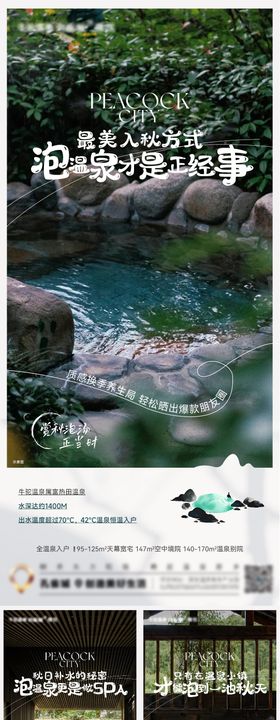 温泉价值点海报