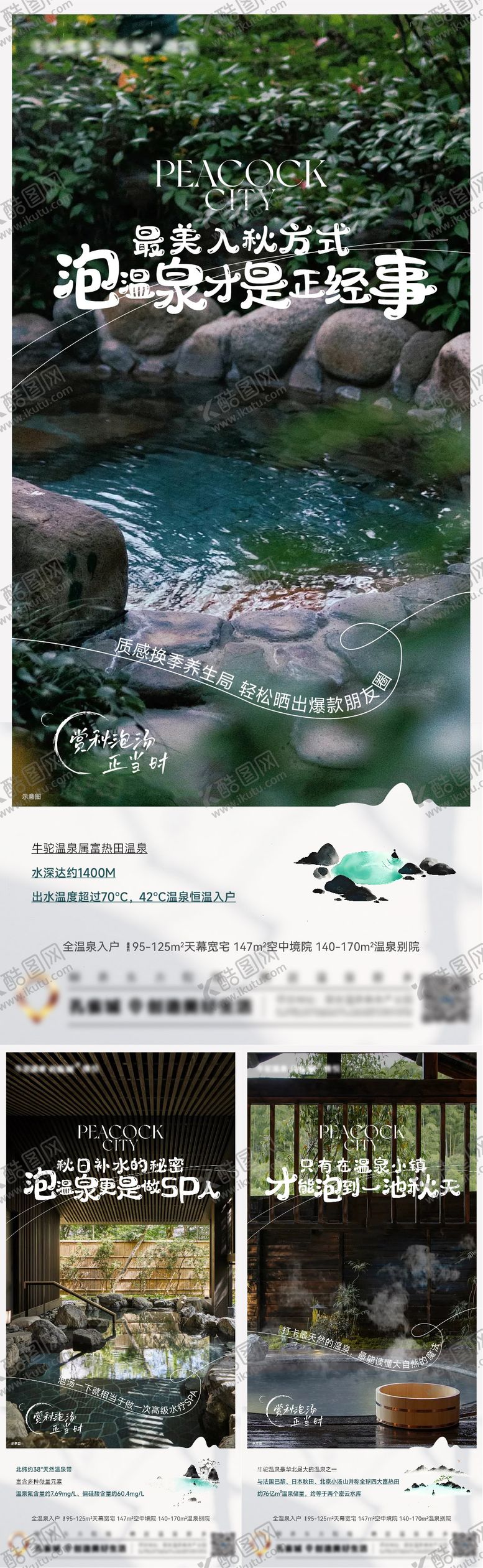编号：40312805091504409429【酷图网】源文件下载-温泉价值点海报