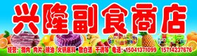 副食商店