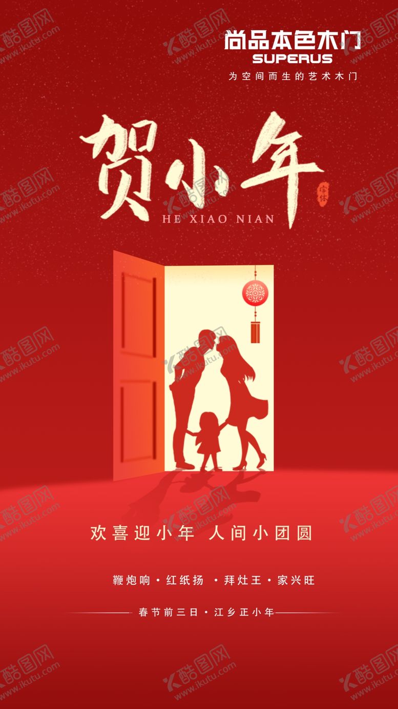 编号：49729909251425248071【酷图网】源文件下载-小年新年过节除夕福气