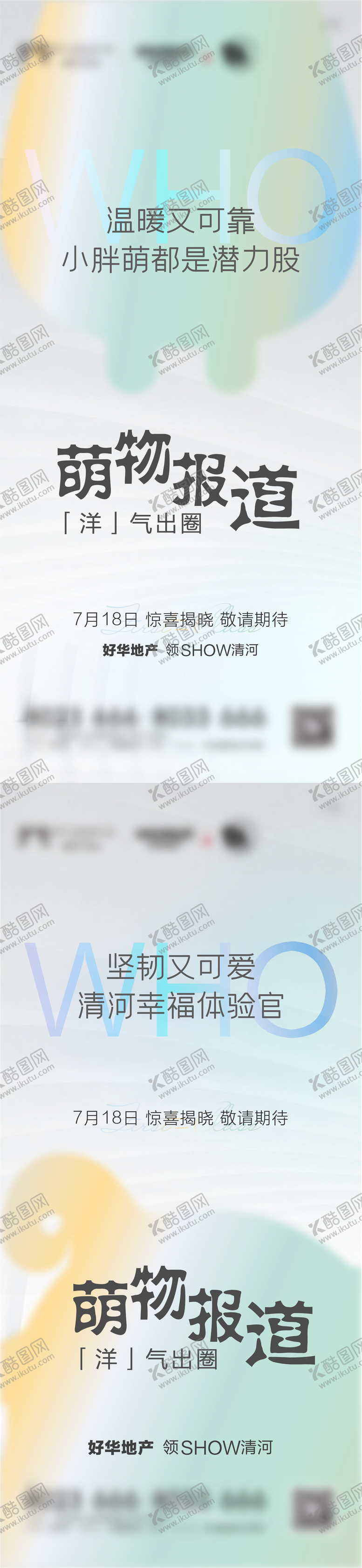 编号：87622911172328006812【酷图网】源文件下载-地产IP悬念系列海报