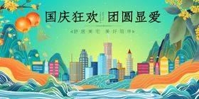 国庆欢庆团圆盛景