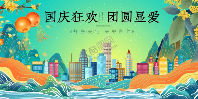 编号：14548610312032105715【酷图网】源文件下载-国庆欢庆团圆盛景