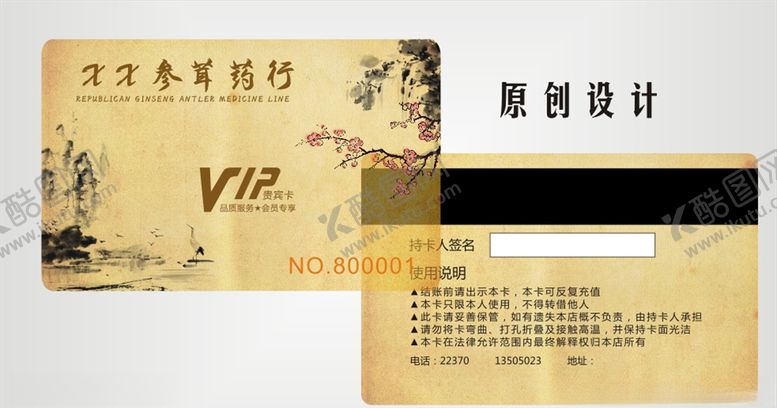 编号：17716410240919001680【酷图网】源文件下载-药店会员卡VIP卡贵宾卡