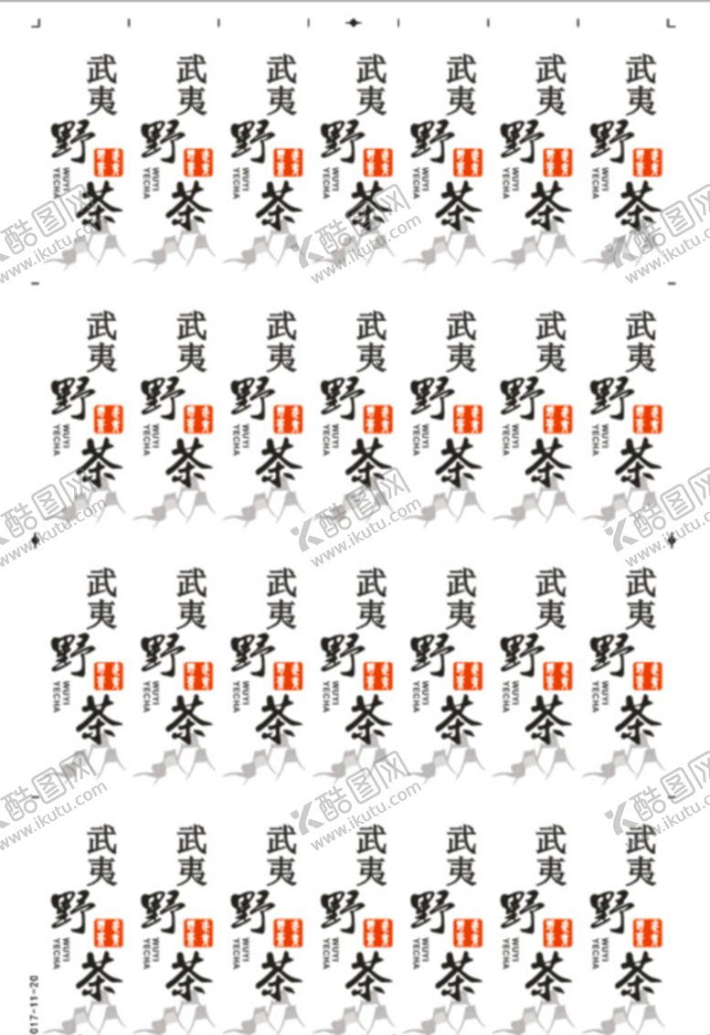 编号：75207201301354509967【酷图网】源文件下载-武夷野茶