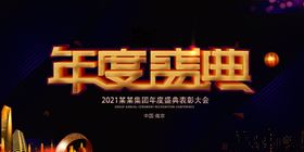 年会 元旦