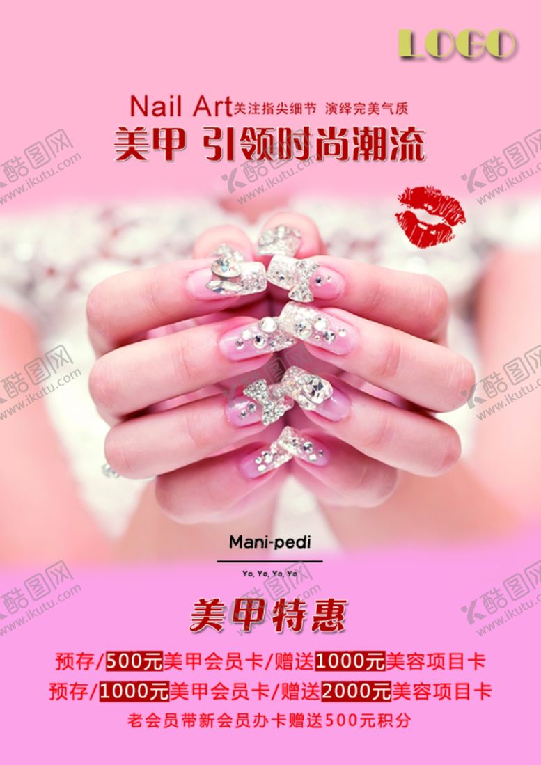 编号：31227009191836261840【酷图网】源文件下载-美甲海报