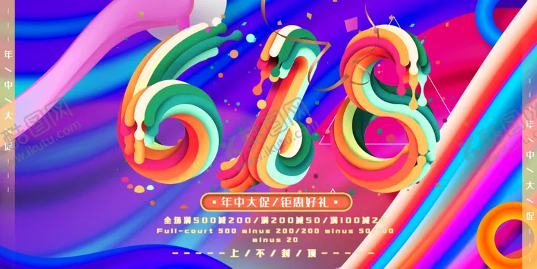 编号：91688506281804251194【酷图网】源文件下载-年中钜惠