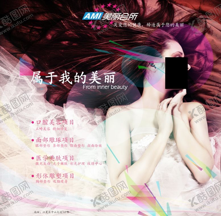 编号：90750206260708146529【酷图网】源文件下载-美容海报