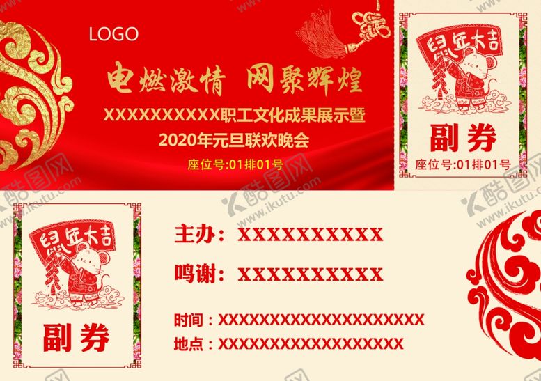 编号：57928610232022329424【酷图网】源文件下载-入场券