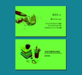 文具店名片
