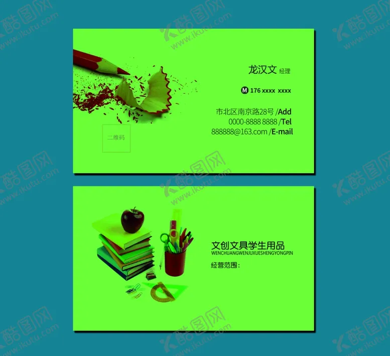 编号：18698506291059535479【酷图网】源文件下载-文具店名片