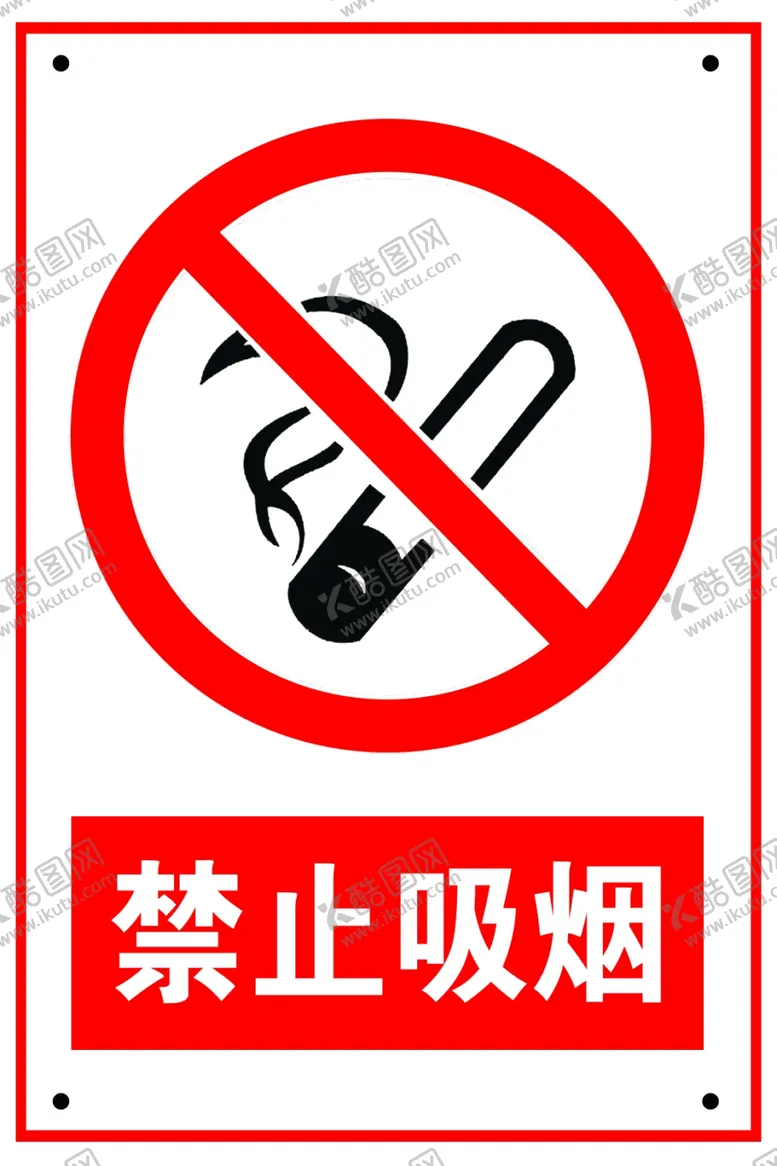 编号：89109306252354008820【酷图网】源文件下载-禁止吸烟