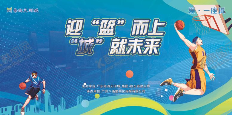 编号：20969112020049555074【酷图网】源文件下载-篮球赛活动主画面背景板