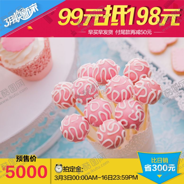 编号：36816712012252587325【酷图网】源文件下载-淘宝主图