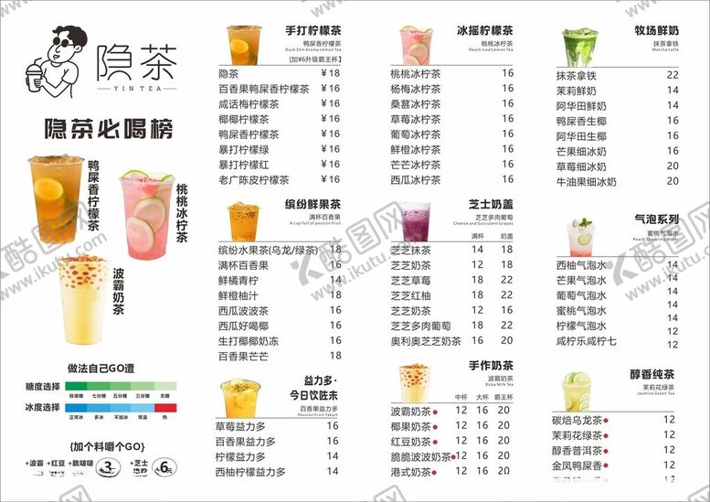 编号：27487404221619232803【酷图网】源文件下载-奶茶菜单设计