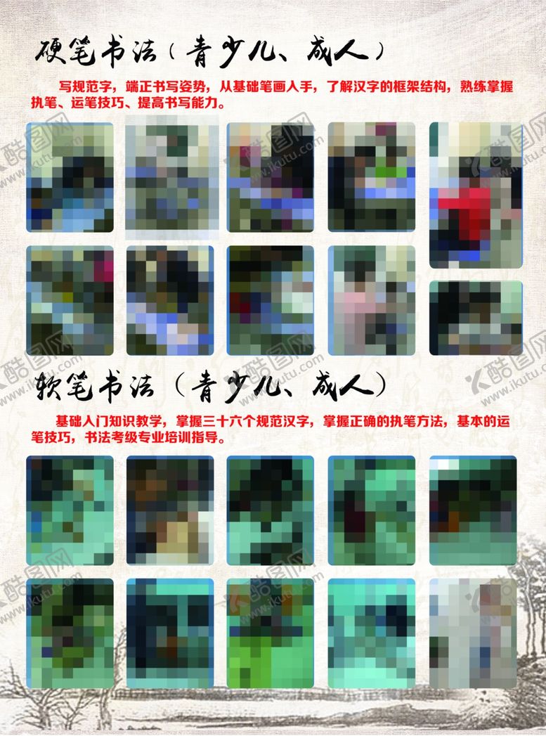 编号：85588405180420479423【酷图网】源文件下载-书法培训教育培训辅导寒暑假