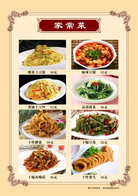 高档菜谱