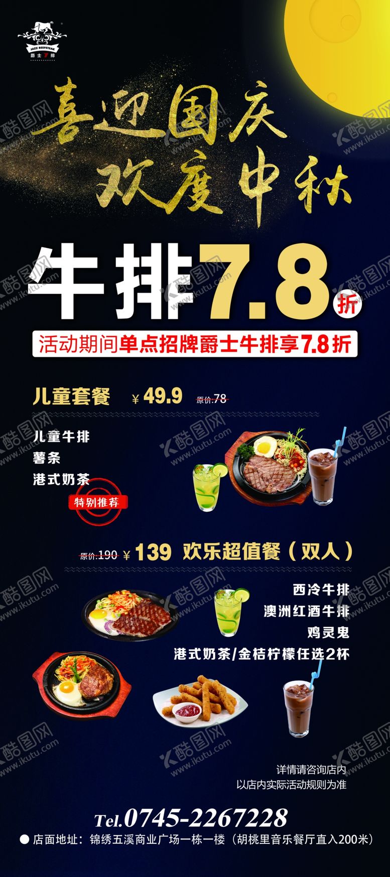 编号：76095409160912589502【酷图网】源文件下载-牛排展架