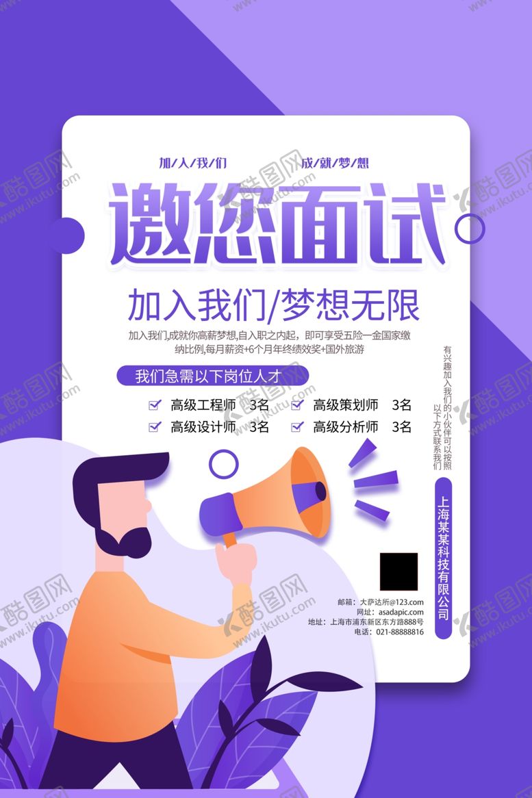 编号：40622307042255379581【酷图网】源文件下载-面试邀请