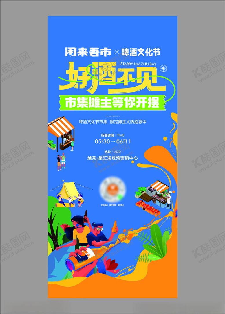 编号：27574810092315406959【酷图网】源文件下载-啤酒节海报