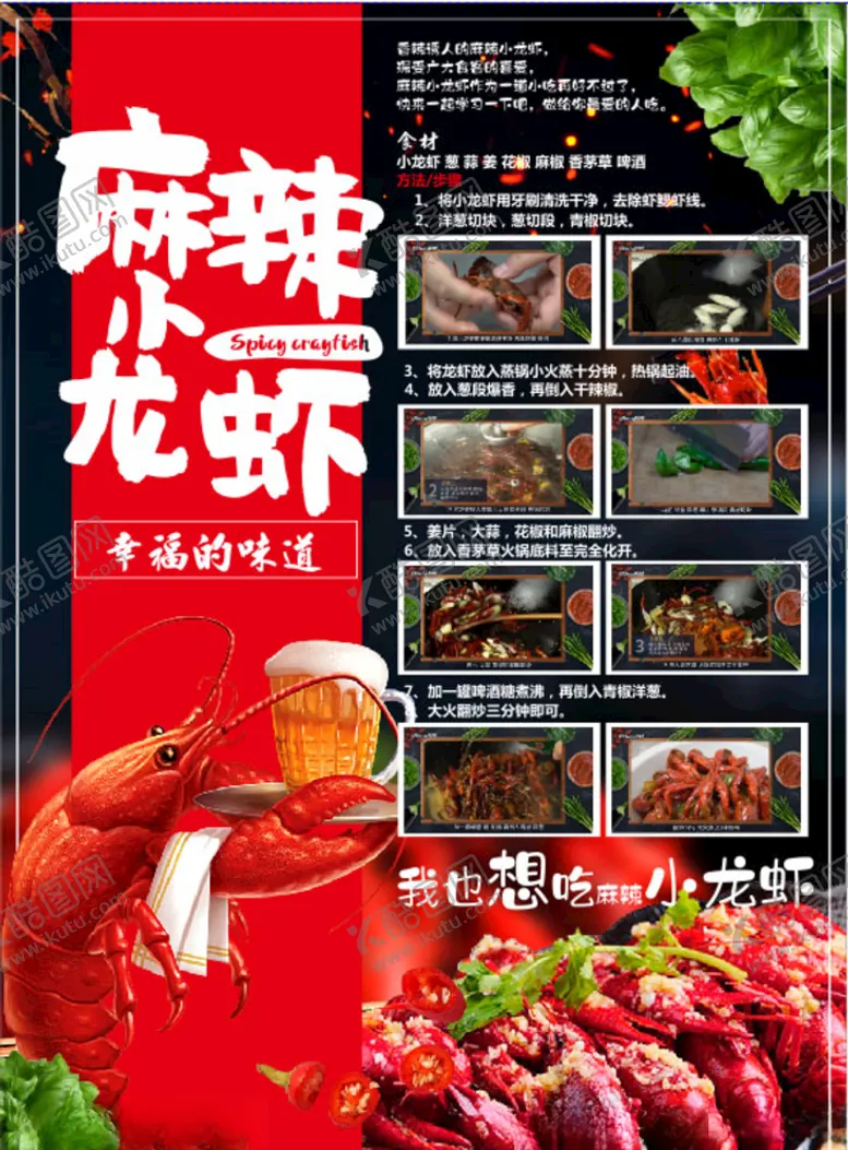 编号：48443806250142181830【酷图网】源文件下载-麻辣小龙虾