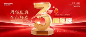 3周年庆典