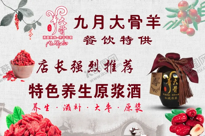 编号：23450403280424453464【酷图网】源文件下载-酒海报