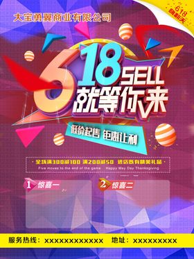 618就等你来