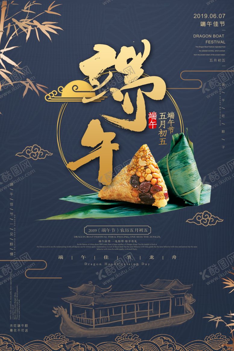 编号：14097606301317599730【酷图网】源文件下载-端午