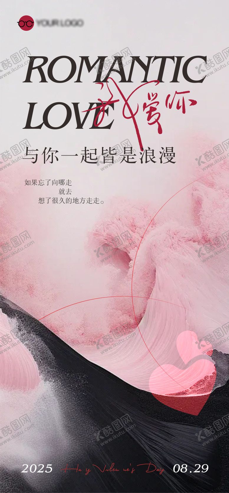 编号：10183410060416511332【酷图网】源文件下载-情人节