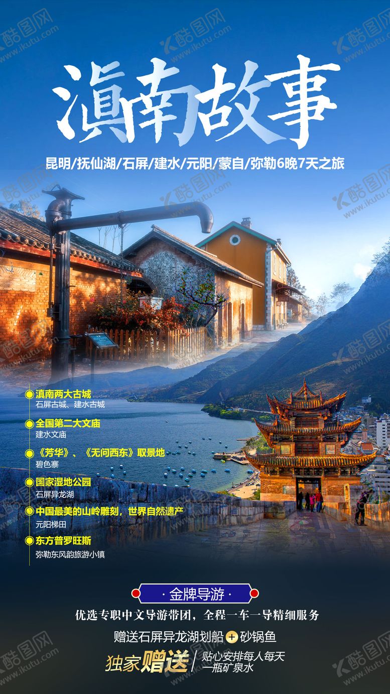 编号：21032903181920472000【酷图网】源文件下载-滇南故事