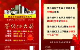 抽奖免单海报