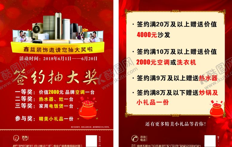 编号：54710810181656053313【酷图网】源文件下载-抽奖单页