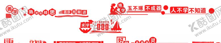 编号：55852403150743435665【酷图网】源文件下载-善学