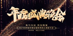 年度盛典晚会