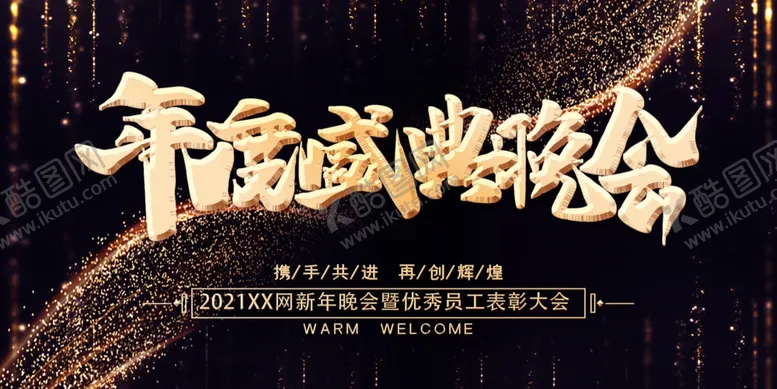 编号：66525406290114351766【酷图网】源文件下载-年度盛典晚会