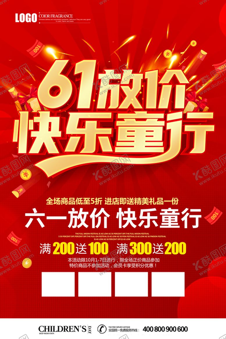 编号：16920810090709524320【酷图网】源文件下载-六一儿童节