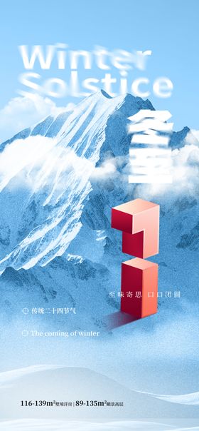 二十四节气冬至海报