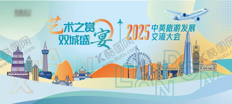 编号：92445602260741477634【酷图网】源文件下载-西安旅游交流会主视觉